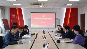 公司黨委理論學(xué)習(xí)中心組開展民主生活會(huì)會(huì)前集中學(xué)習(xí)